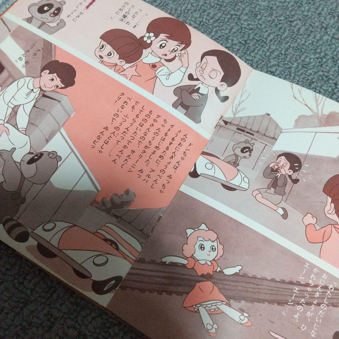 魔法使いチャッピー レコード368 - メルカリ