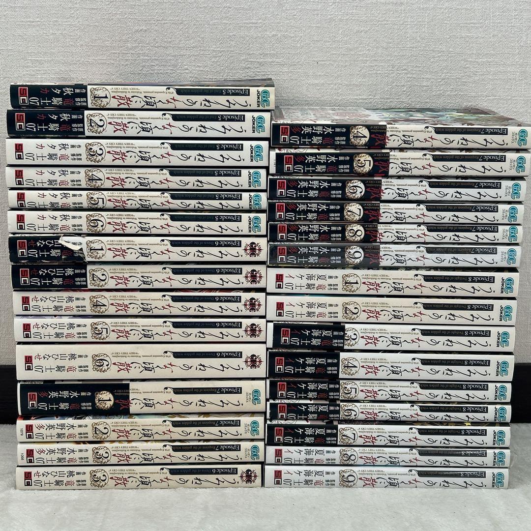 うみねこのなく頃に散 Episode5～8 全30巻