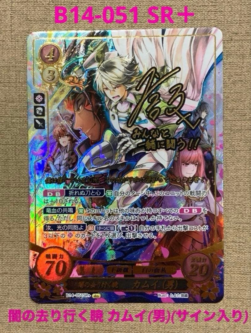 ファイアーエムブレム サイファ B14-051SR＋闇の去り行く暁 カムイ(男