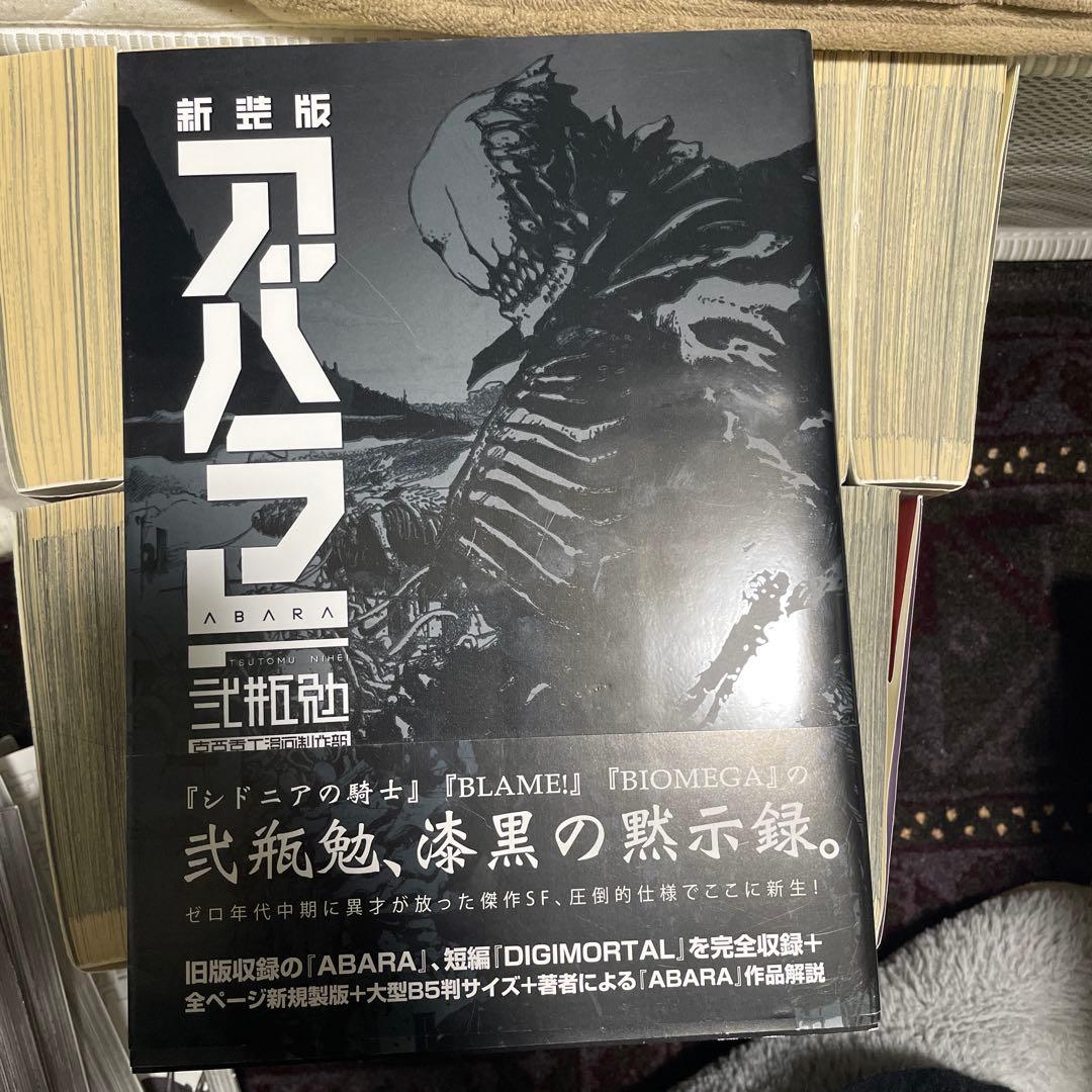 新装版 ABARA アバラ 弐瓶勉 初版帯付き - メルカリ