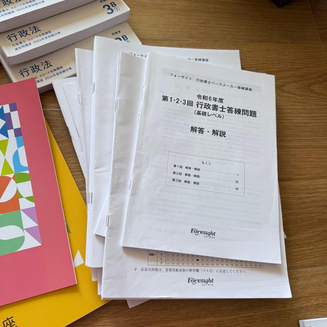 フォーサイト 行政書士 国家試験対策 通信講座 テキスト 問題集 - メルカリ