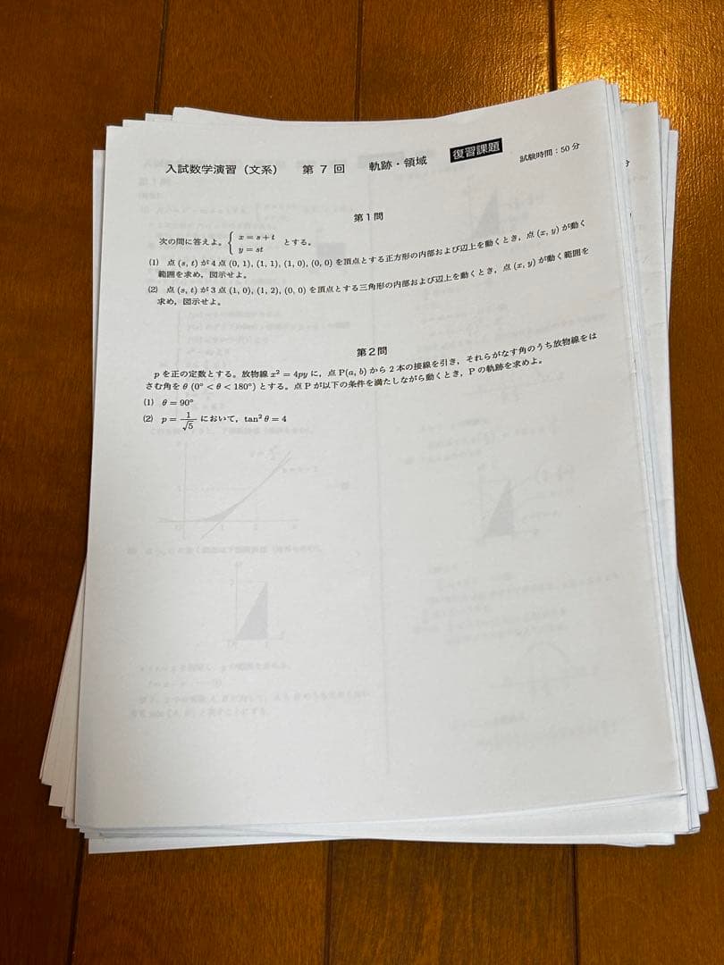 鉄緑会 高3文系数学 授業プリントセット（2020年度通年） - メルカリ