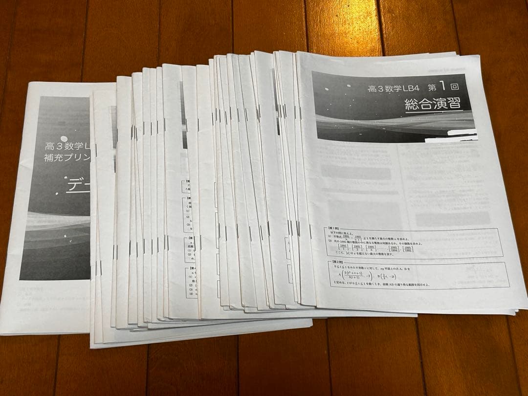 鉄緑会 高3文系数学 授業プリントセット（2020年度通年） - メルカリ