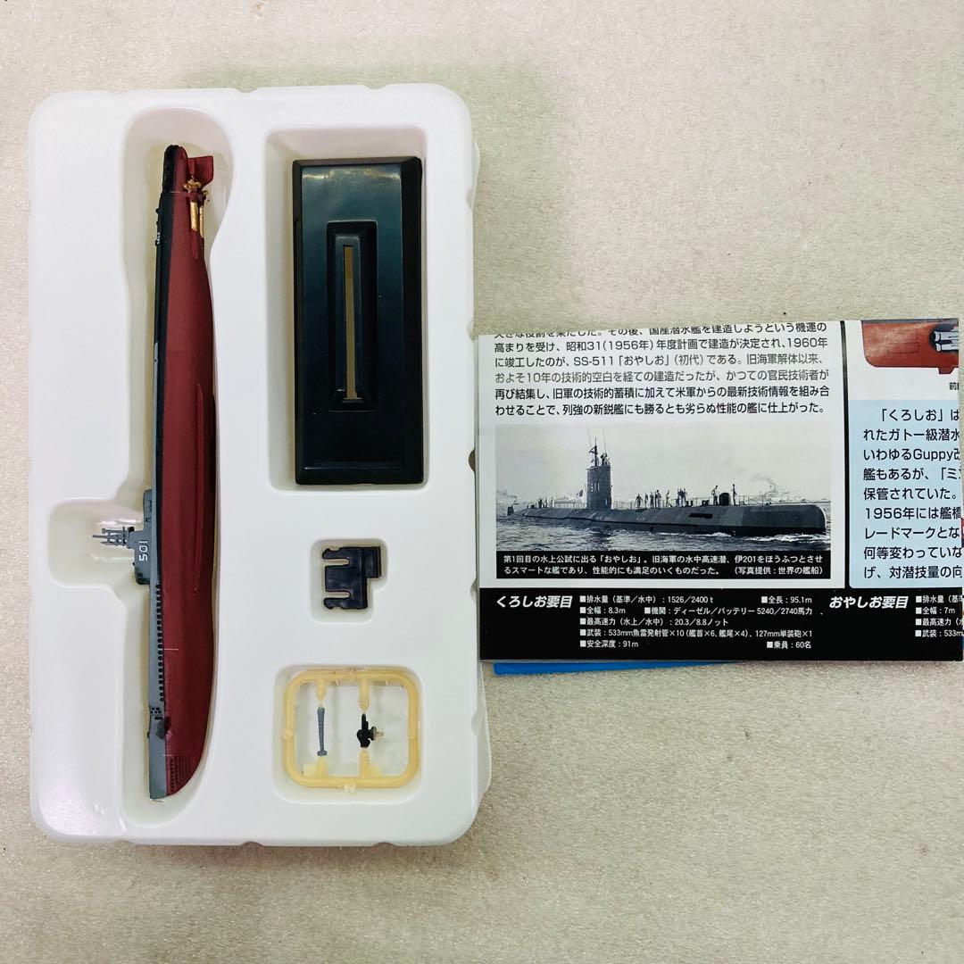9種セット】世界の艦船・海上自衛隊潜水艦史 【タカラ】 K2