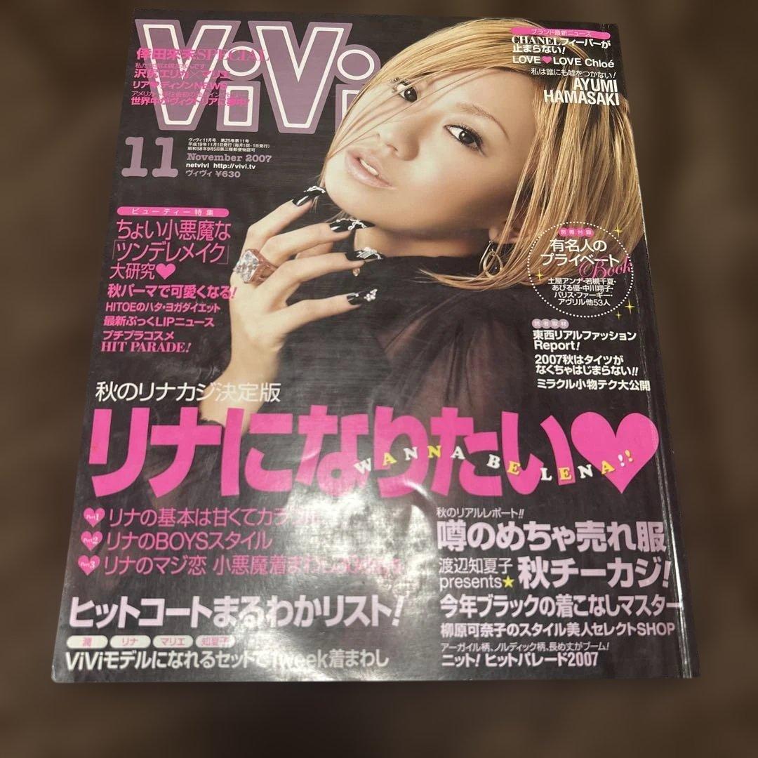 ViVi 2007年11月号 浜崎あゆみ倖田來未 - メルカリ