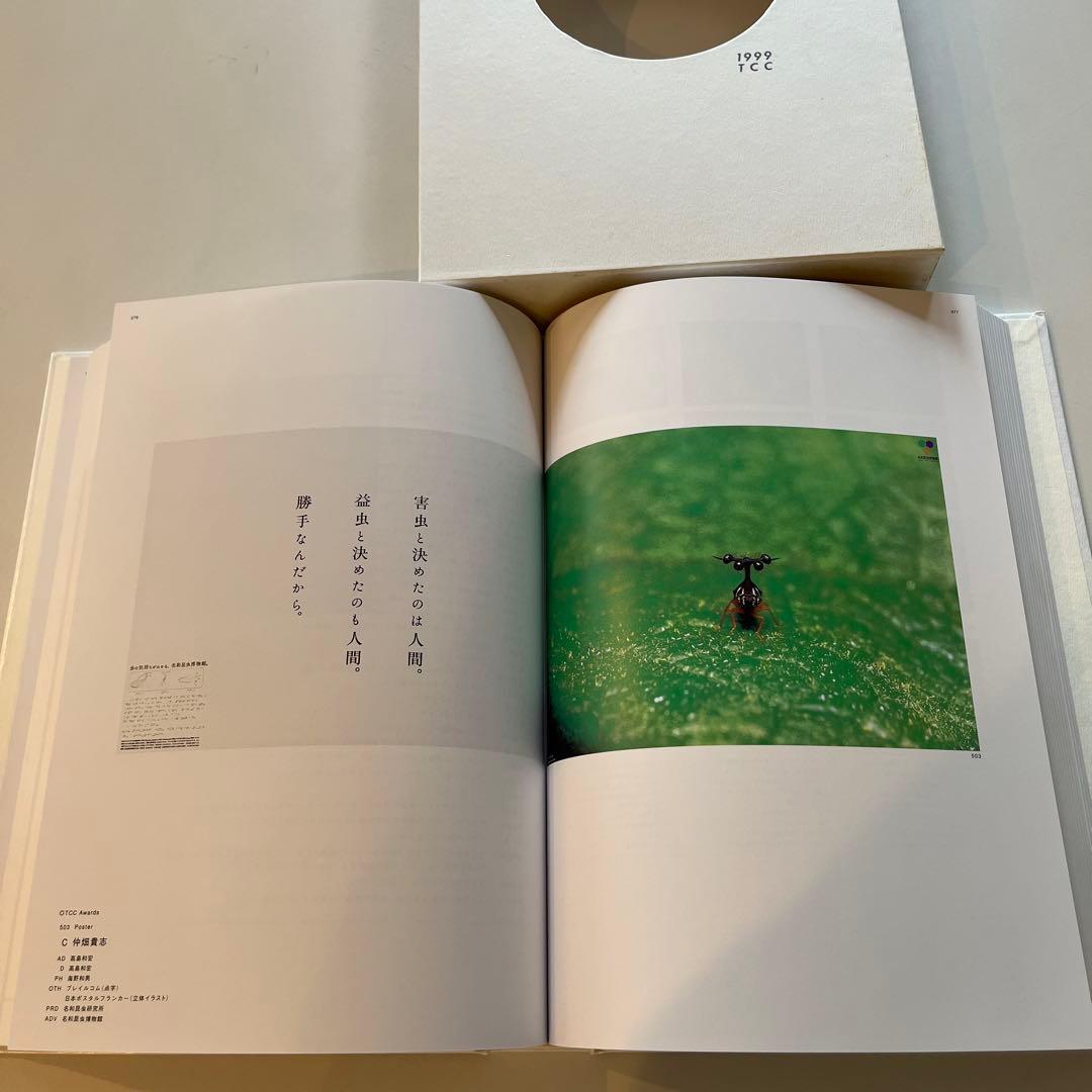 希少価値あり！TCC年鑑　コピー年鑑　1990年代+2003年