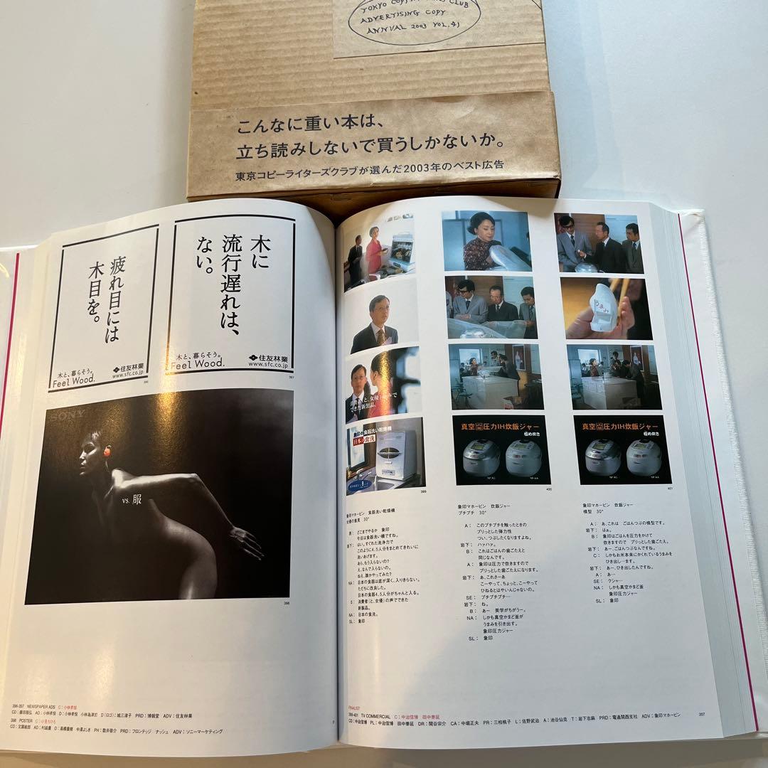 希少価値あり！TCC年鑑　コピー年鑑　1990年代+2003年