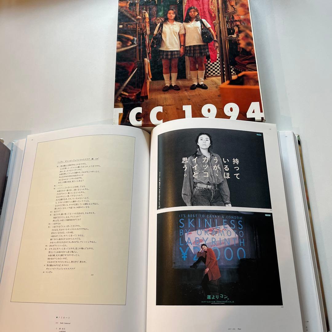 希少価値あり！TCC年鑑　コピー年鑑　1990年代+2003年