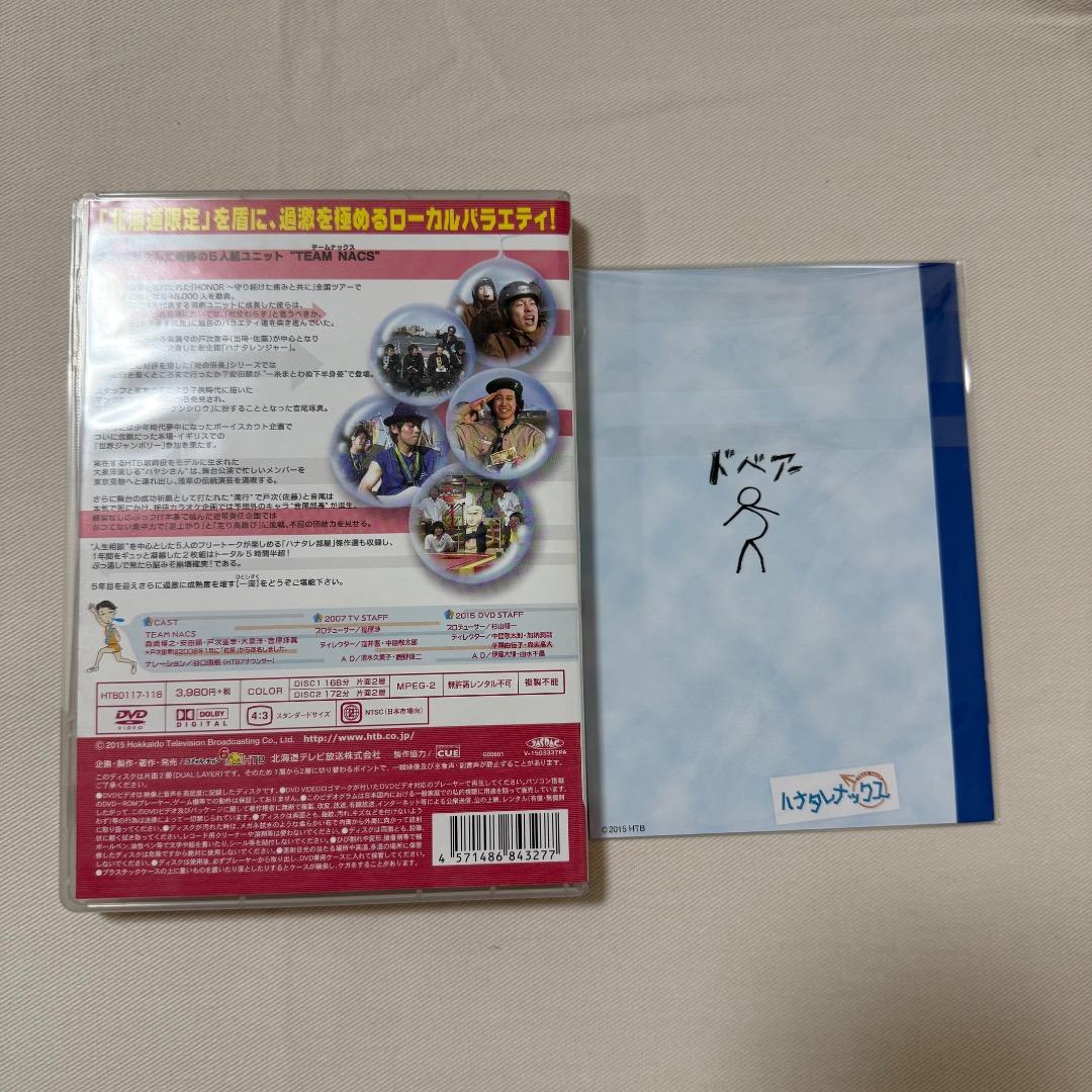 ハナタレナックス　DVDセット