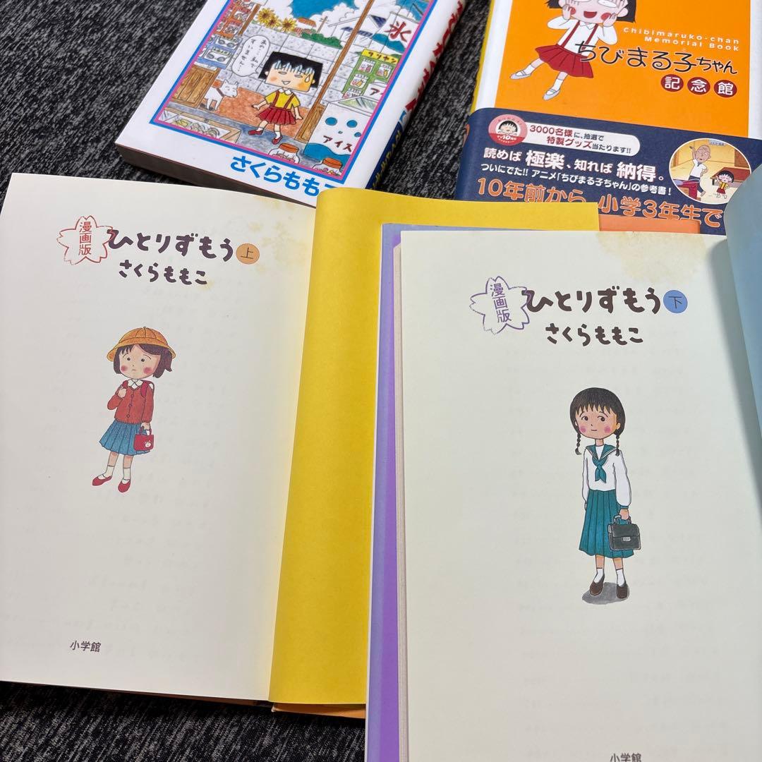 ちびまる子ちゃん 全18巻セット ほか計26冊セット - メルカリ