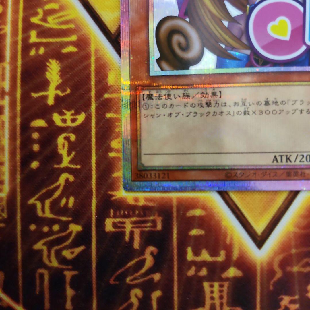 ブラック・マジシャン・ガール スタンプ プリシク 1枚 - メルカリ