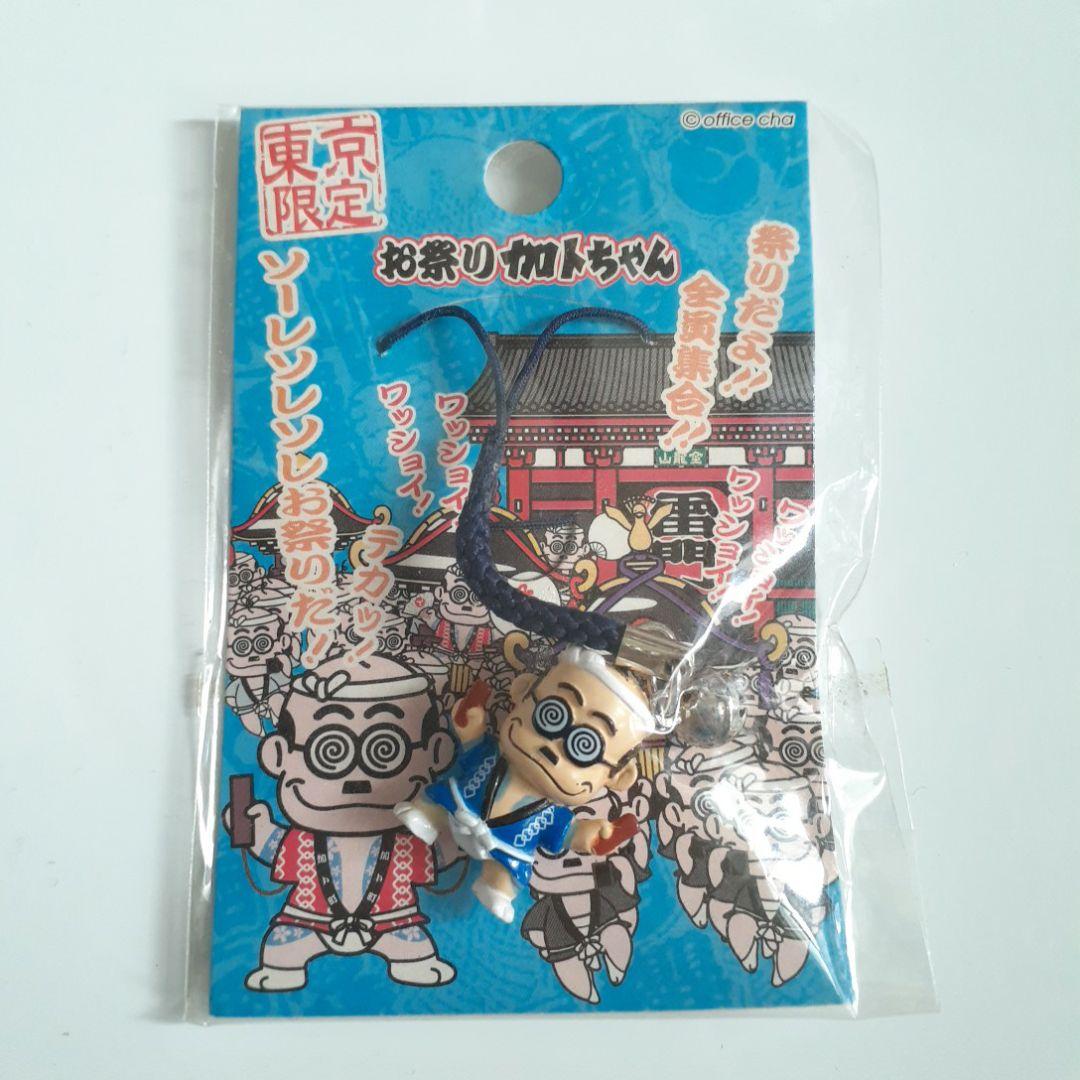 ご当地加トちゃんストラップ&キーホルダー 四点セット - メルカリ