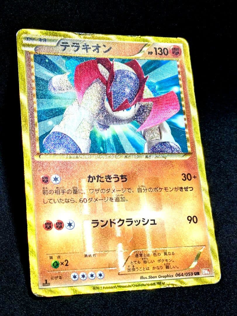 テラキオン UR BW6 コールドフレア 064/059 ポケカ 金枠 ゴールド