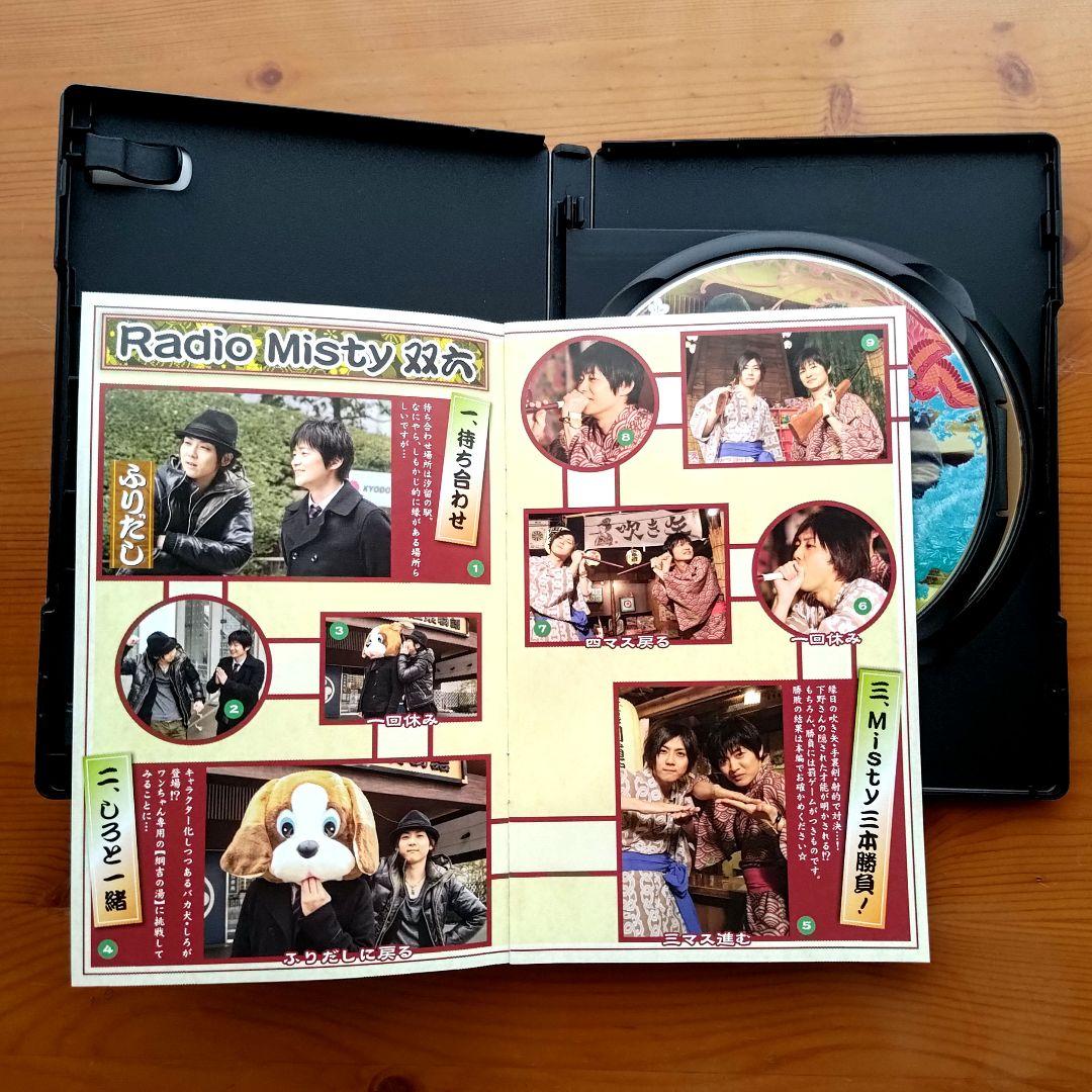 下野紘&梶裕貴のRadio Misty 特別編2 僕らの大江戸温泉物語 しもかじ