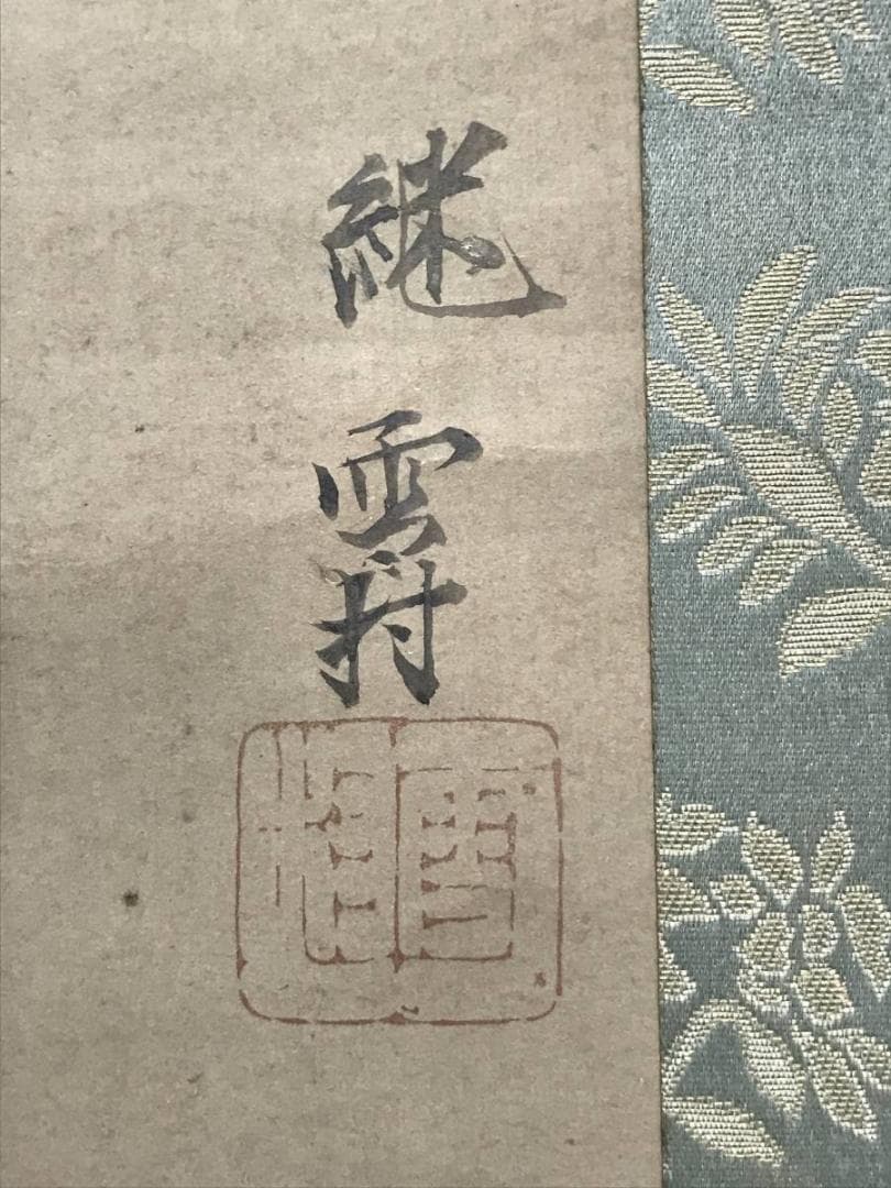 模写】雪村/秋冬楼閣山水図/山水図/人物図/双幅/掛軸/名家伝来/AC-533