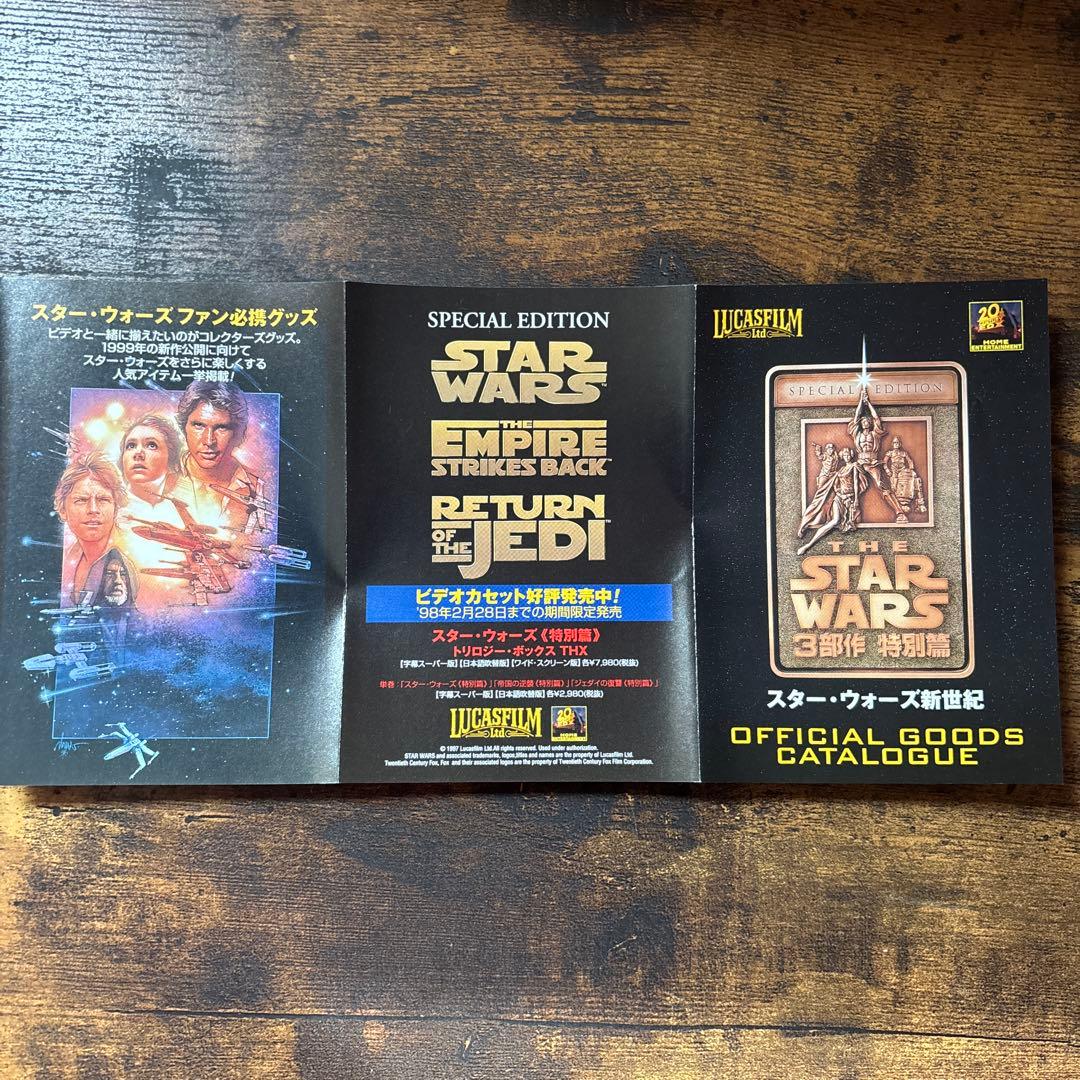 スターウォーズ 3部作特別篇 VHSビデオ ボックス・リーフレット付き