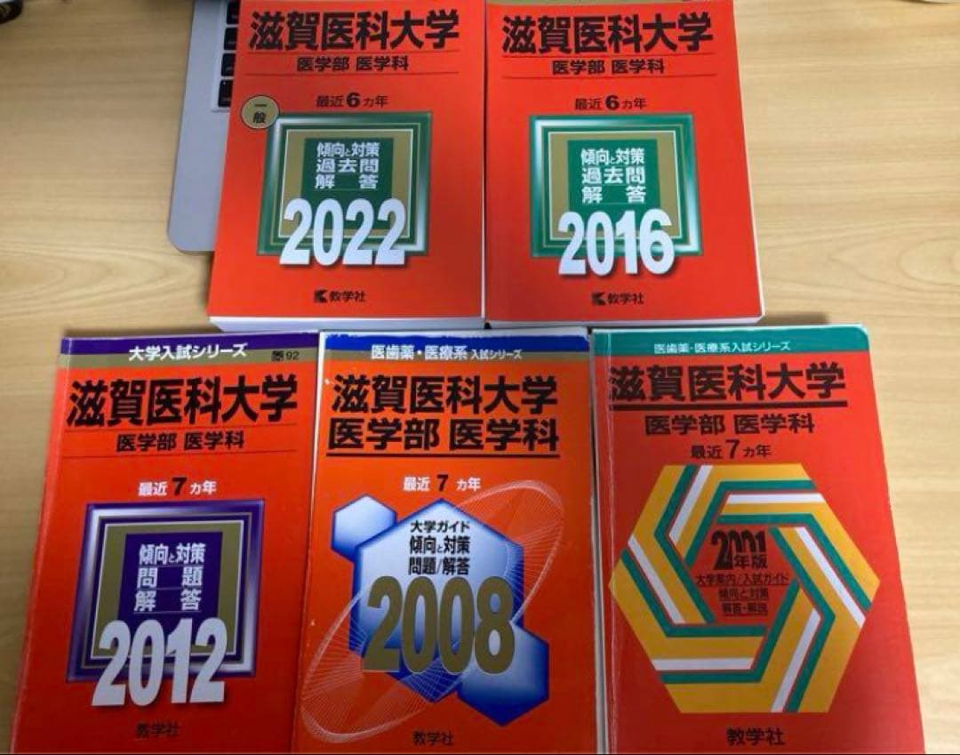 裁断済み 教学社 赤本 滋賀医科大学 1994〜2021 連続28年分 - メルカリ
