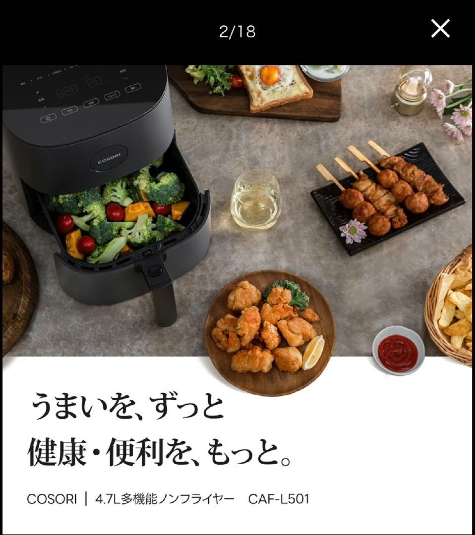 COSORI 4.7L 多機能ノンフライヤー CAF-L501