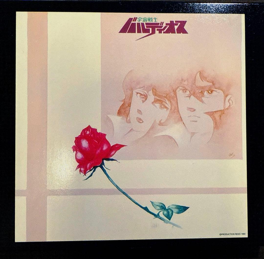 宇宙戦士バルディオス」音楽集