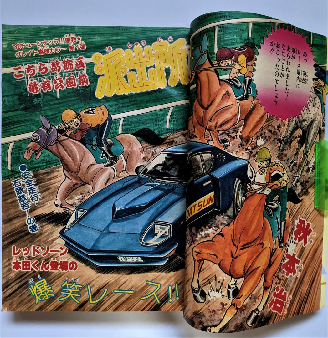 週刊少年ジャンプ】 1982年（S57年）7号（2/1号） - メルカリ