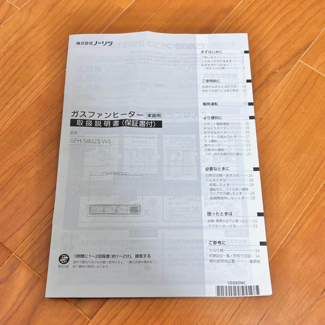 極美品】ノーリツ ガスファンヒーター GFH-5802S 都市ガス 21畳用