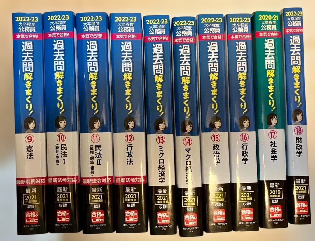 【ほぼ未使用】公務員試験本気で合格!過去問解きまくり! 　18巻セット