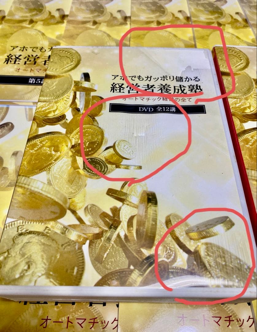 千葉修司アホでもガッポリ儲かる経営者養成塾教材セット