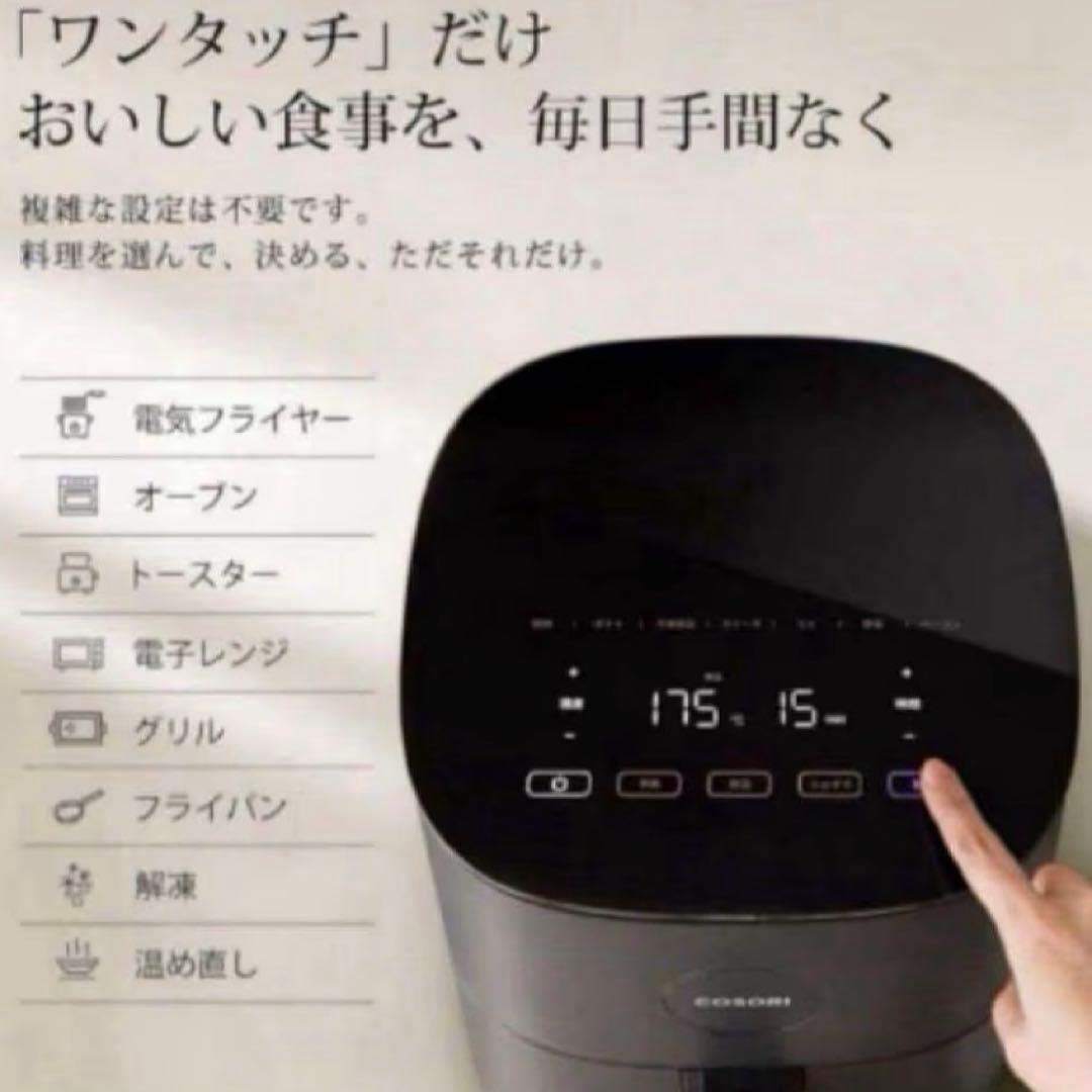 【新品未使用】COSORI ノンフライヤー 4.7L 大容量 家庭用