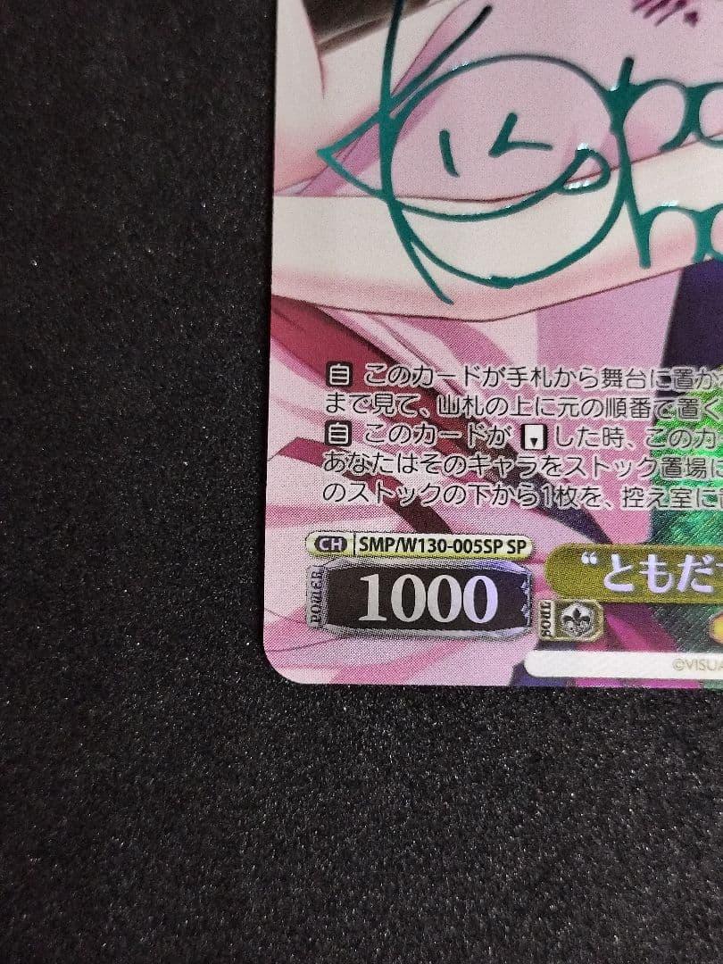 ヴァイス SP “ともだちの距離”しろは サマーポケッツ 青色サイン