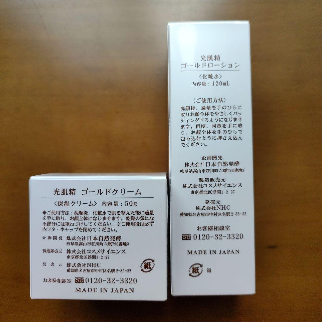 光肌精ゴールドクリーム、ゴールドローション - メルカリ