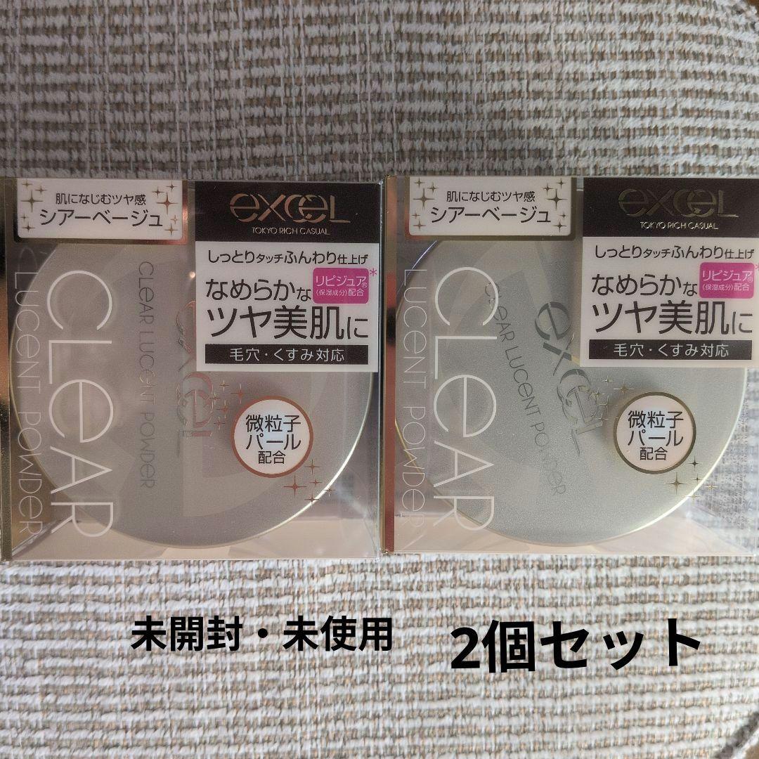 《新品未開封》【ルーセントパウダー】エクセル/シアーベージュ／2個セット