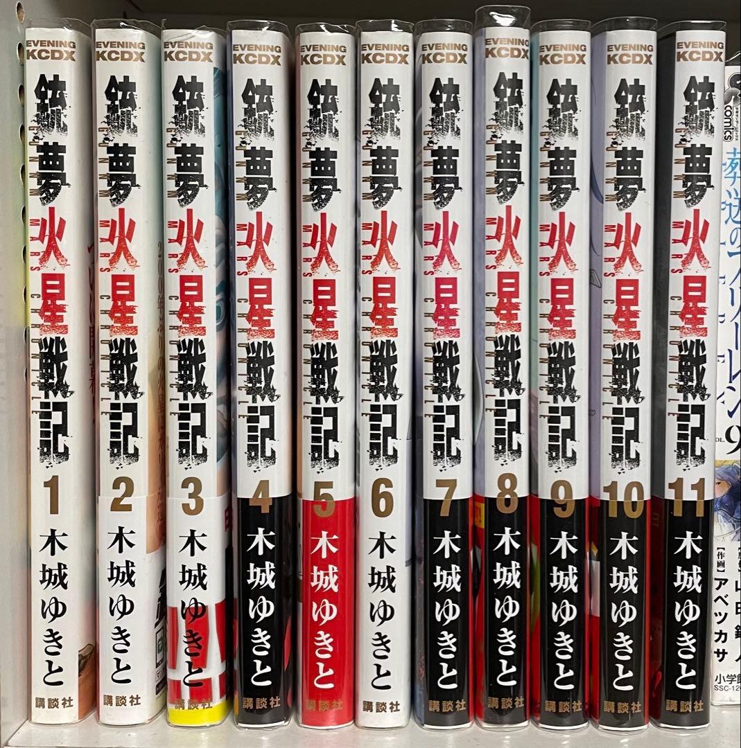 銃夢火星戦記 全11巻 - メルカリ