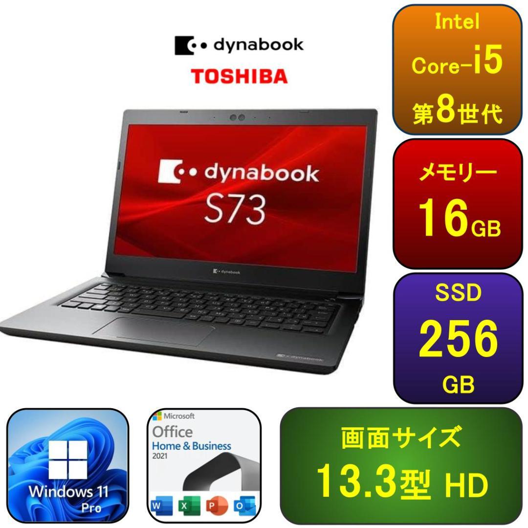 T07C【美品】東芝 13.3型/i5第8世代/16GB/256GB p 楽天市場】dynabook i5 第8の通販