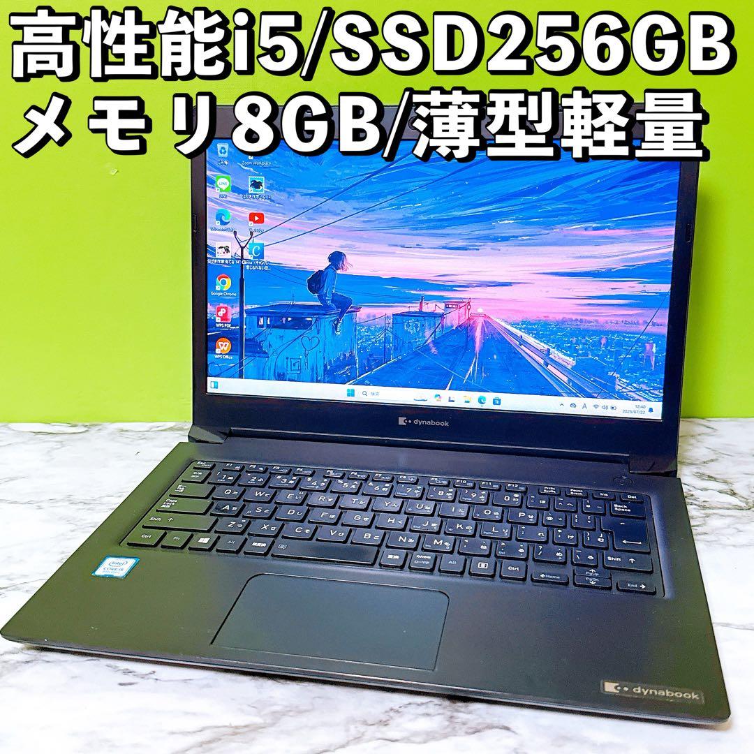 第8世代i5＆メモリ8GB/爆速SSD DynaBook S73DP すぐ使える 楽天市場】dynabook s73/dpの通販