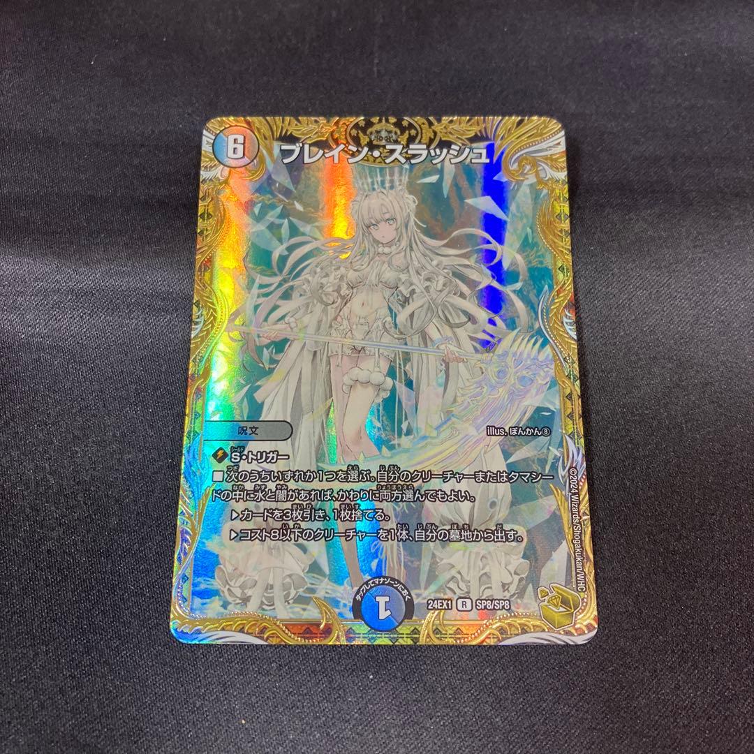 DM ブレイン・スラッシュ R 金トレジャー 7月20日(土)発売のデュエル・マスターズ DM24-EX1 超感謝祭