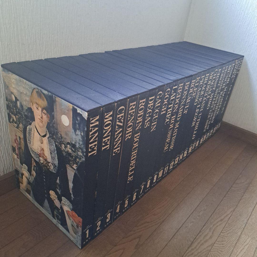 現代世界美術全集全25巻 集英社