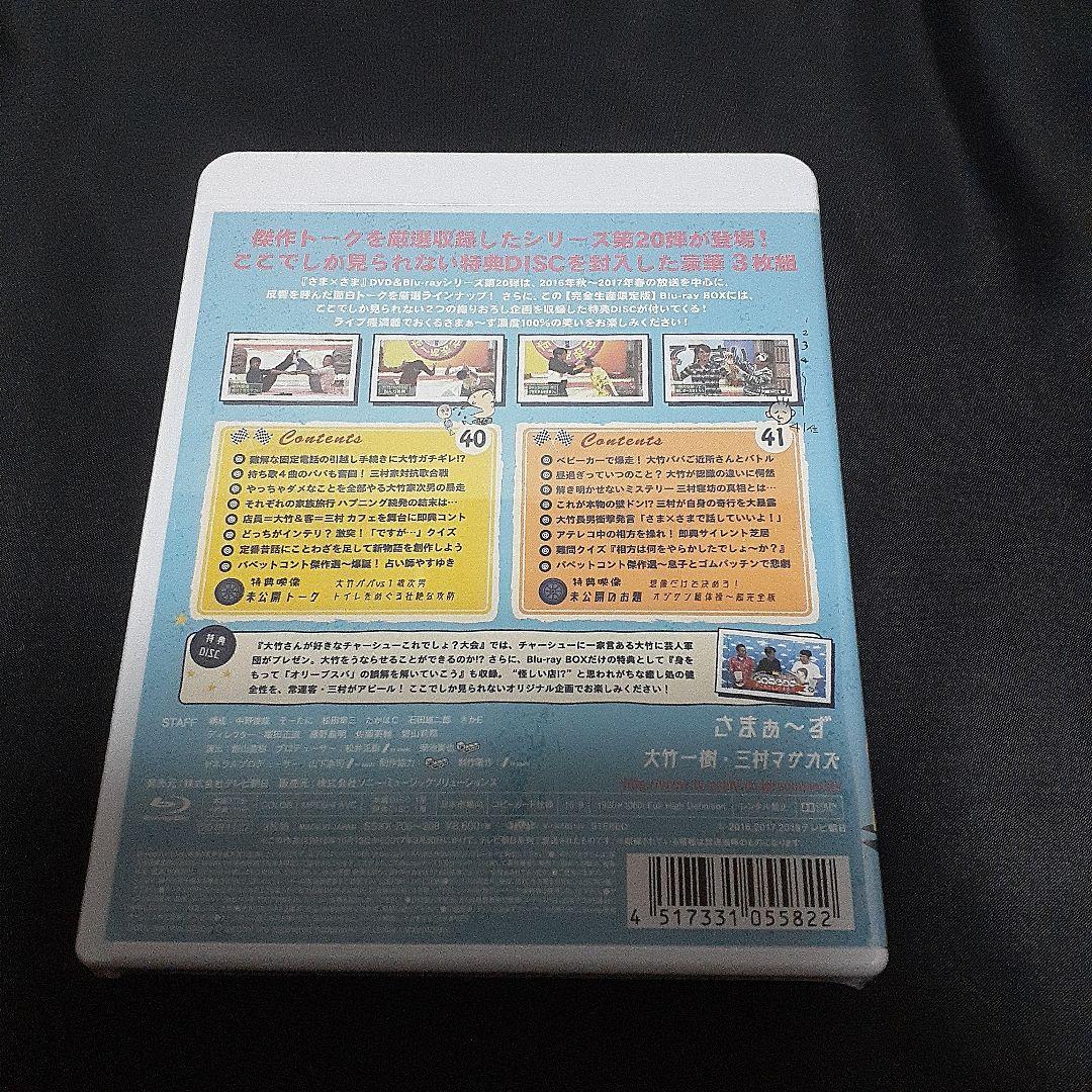 さまぁ～ず×さまぁ～ず Blu-ray BOX((40)・(41))〈完全生産…