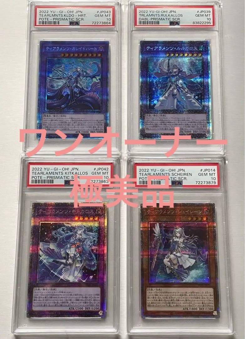 【PSA鑑定 10】ティアラメンツ まとめ プリズマ プリシク 日版 極美品 PSA鑑定 10】ティアラメンツ まとめ プリズマ プリシク 日版 極美品