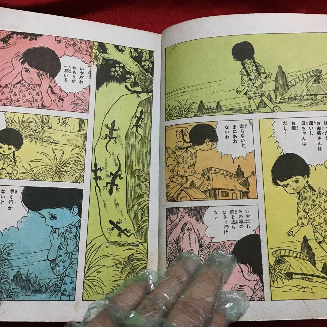 好美のぼる　少女スリラー　やもり少女　あなたもやもりにとりつかれたら？