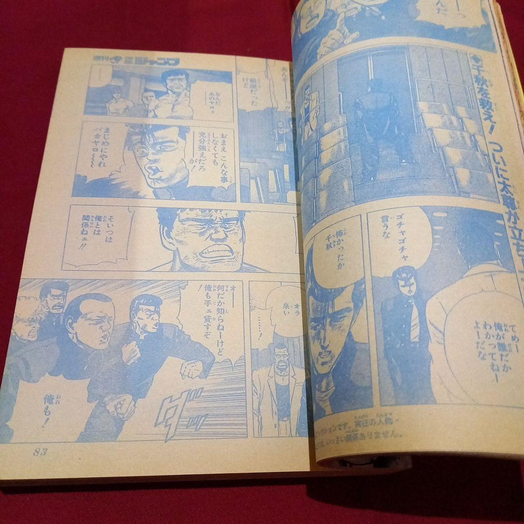 当時物美品】週刊 少年 ジャンプ 1990年 35号 漫画 アニメ 記念号