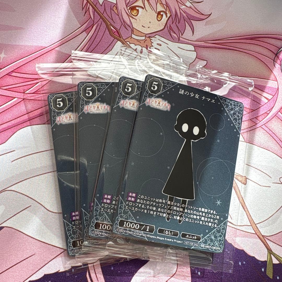 PR】謎の少女ナマエ4枚ビルディバイドまどか☆マギカカード - メルカリ