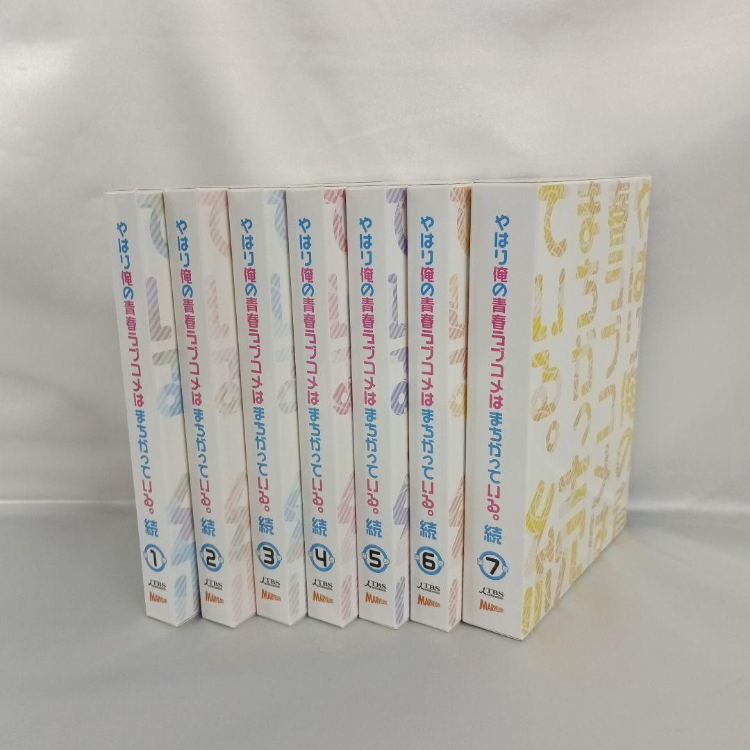 やはり俺の青春ラブコメはまちがっている。続 初回限定版 全7巻セット