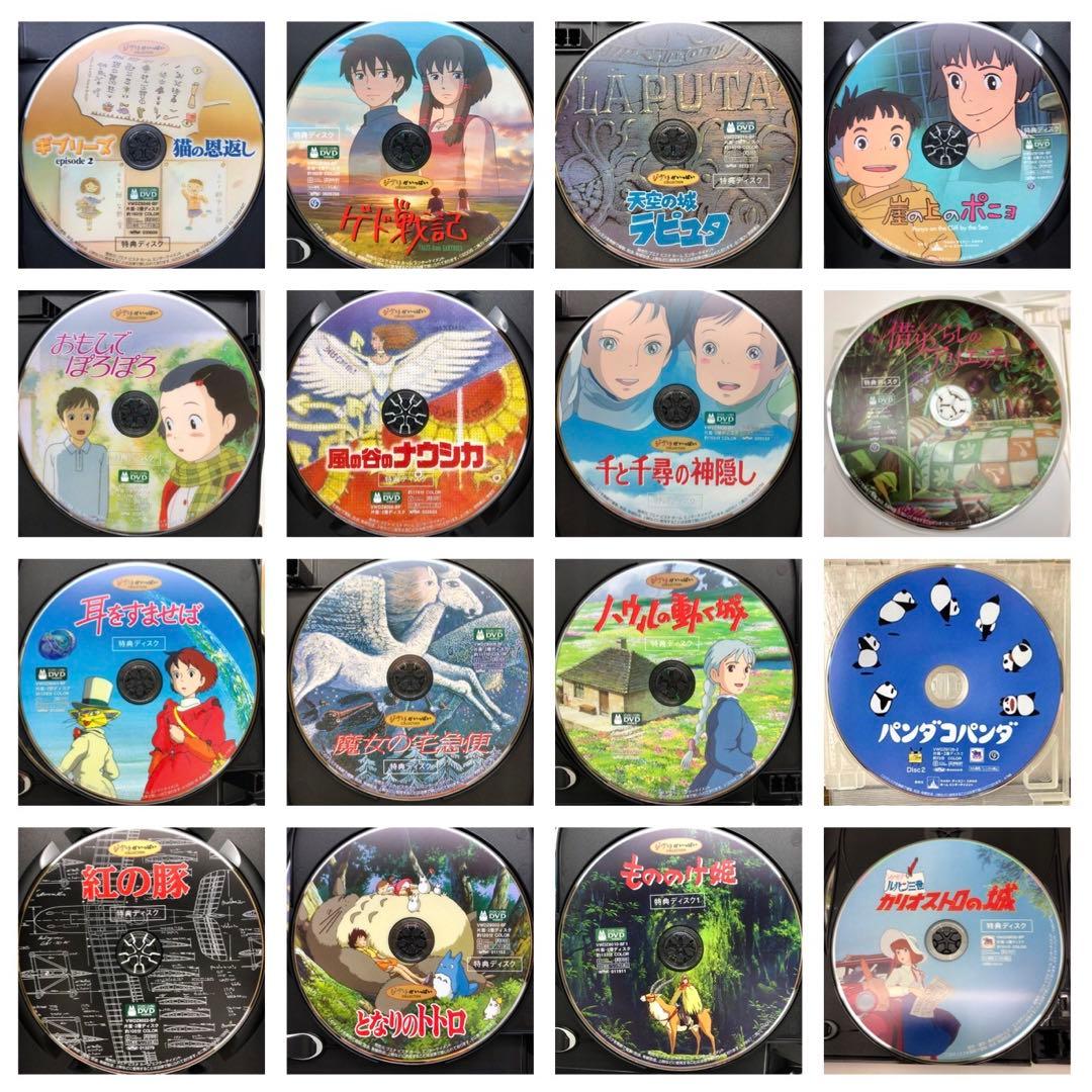 DVD スタジオジブリ 16作品セット 特典ディスクのみ 宮崎駿 - メルカリ