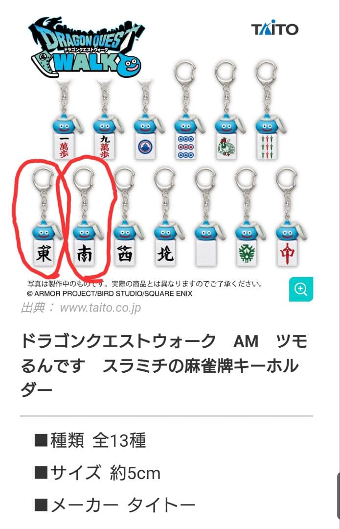 ドラゴンクエストウォーク ツモるんです スラミチの麻雀牌キーホルダー
