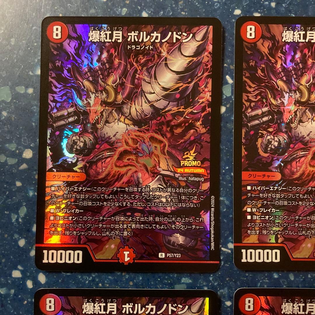 デュエルマスターズ 爆紅月 ポルカノドン PROMO 8コスト 10000パワー