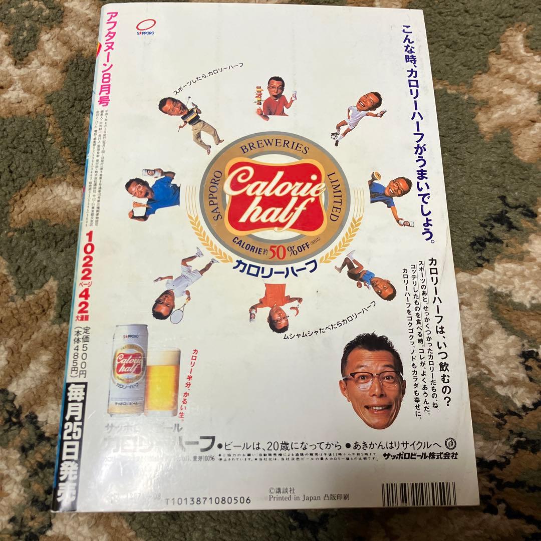 超良品】月刊アフタヌーン 1995年8月号 激レア本 ああっ女神さまっ