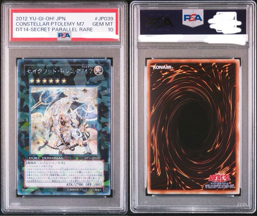 セイクリッドトレミスM7 DT シークレット psa10 遊戯王 - WWW.PDQ-PRO.COM
