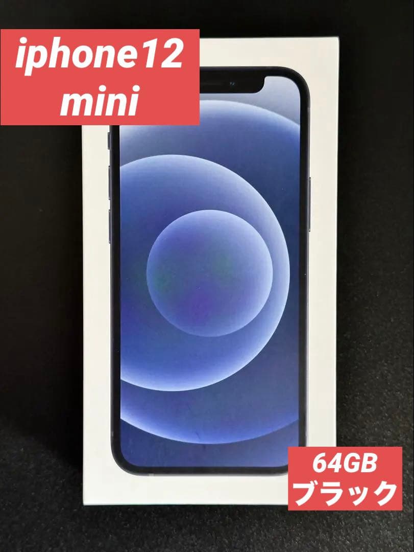 Apple iphone 12 mini 64GB[ジャンク]