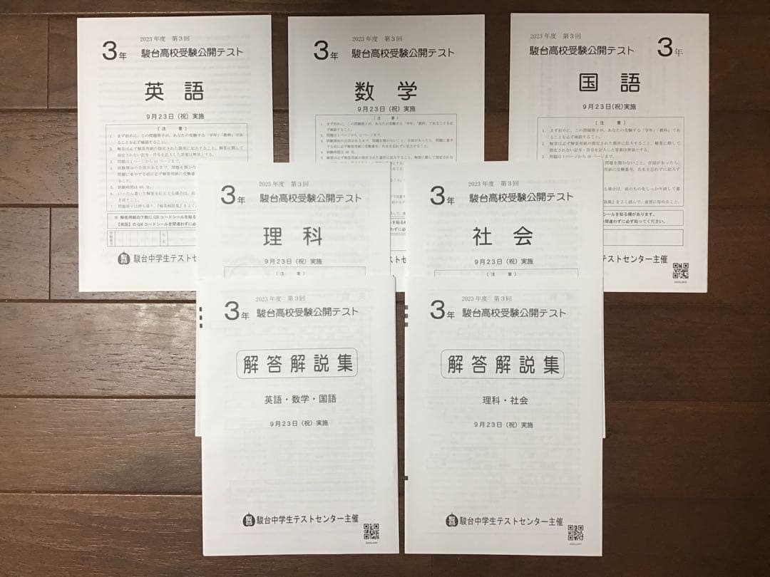 中学3年生 第3回駿台高校受験公開テスト 5科 - メルカリ