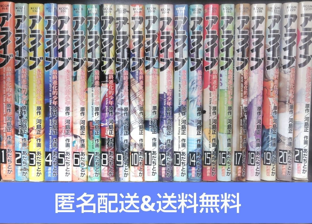 あだちとか アライブ 最終進化的少年 全21巻セット - メルカリ